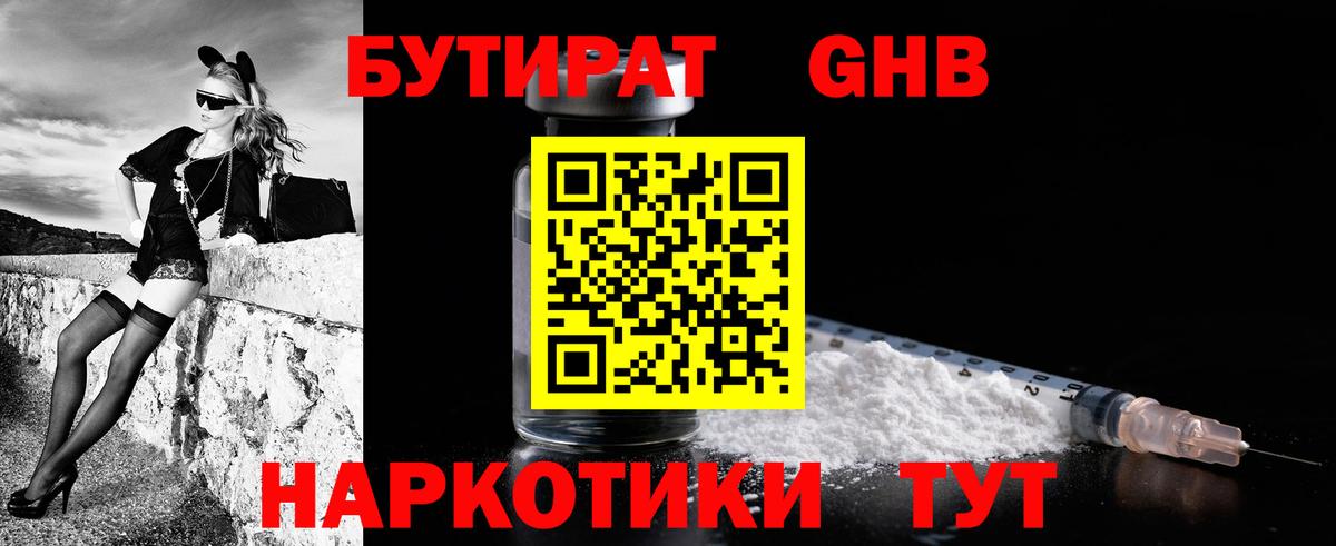 БУТИРАТ бутандиол  Вход с VPN  Анжеро-Судженск 