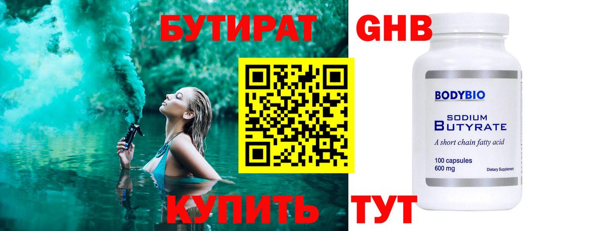 Бутират GHB Анжеро-Судженск