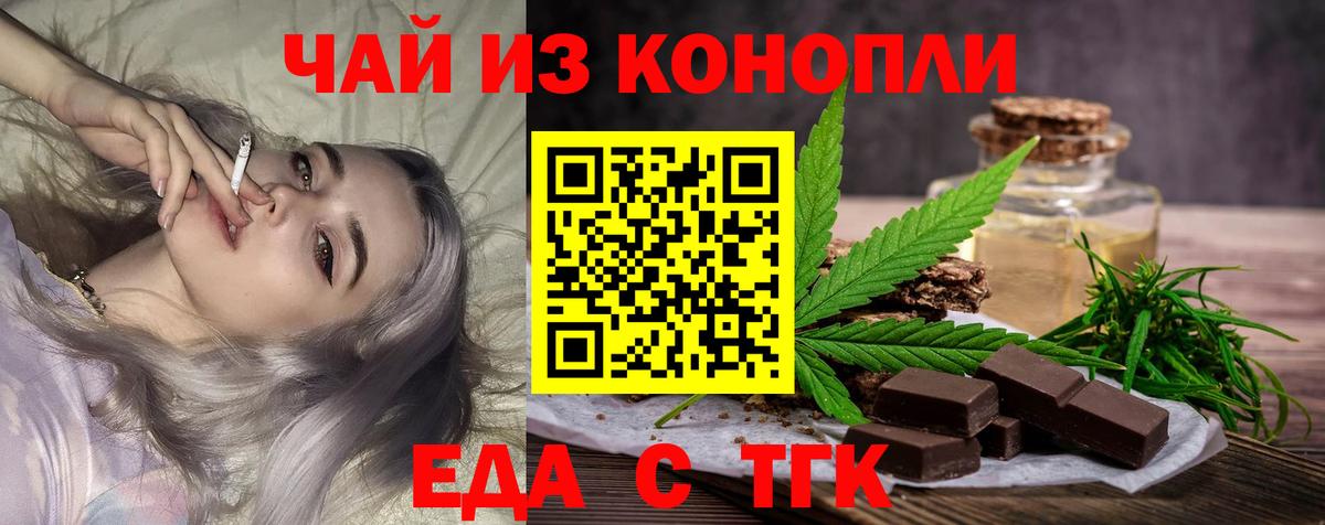 Еда ТГК конопля Анжеро-Судженск