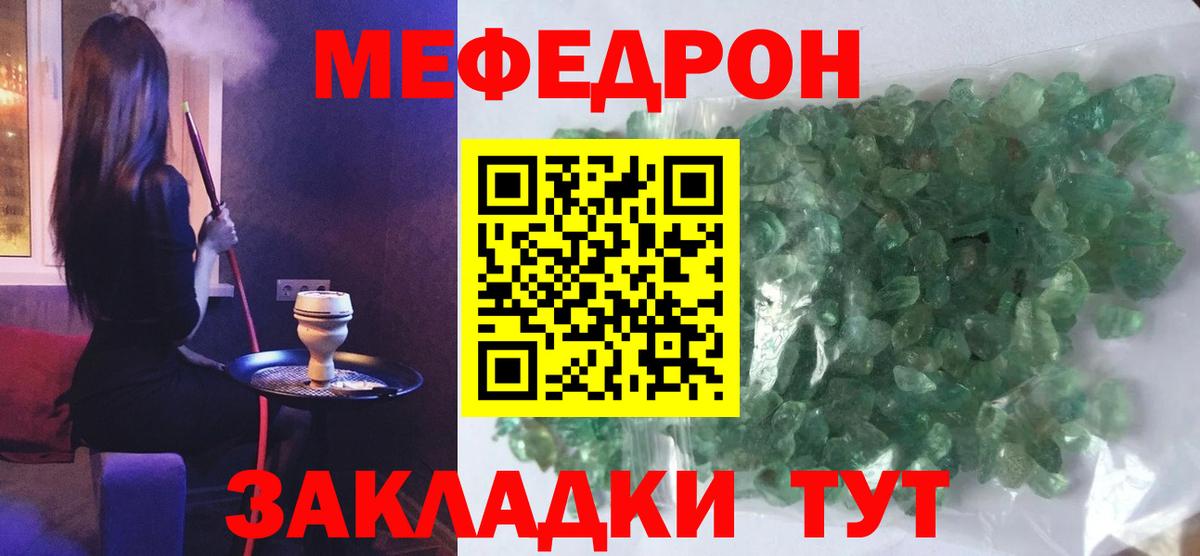 Мефедрон кристаллы Анжеро-Судженск
