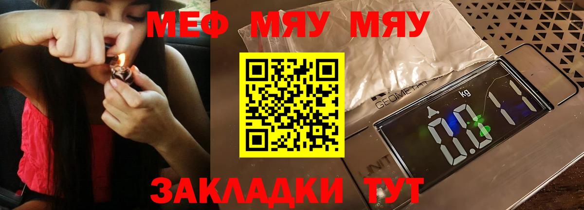МЯУ-МЯУ мяу мяу  Вход с VPN  Анжеро-Судженск  Меф  Меф mephedrone 